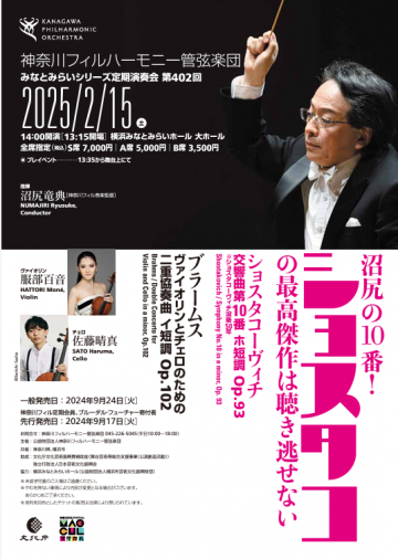 Minato Mirai Series Regular Concerts