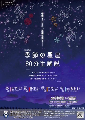 季節の星座・６０分生解説＜冬＞ の画像