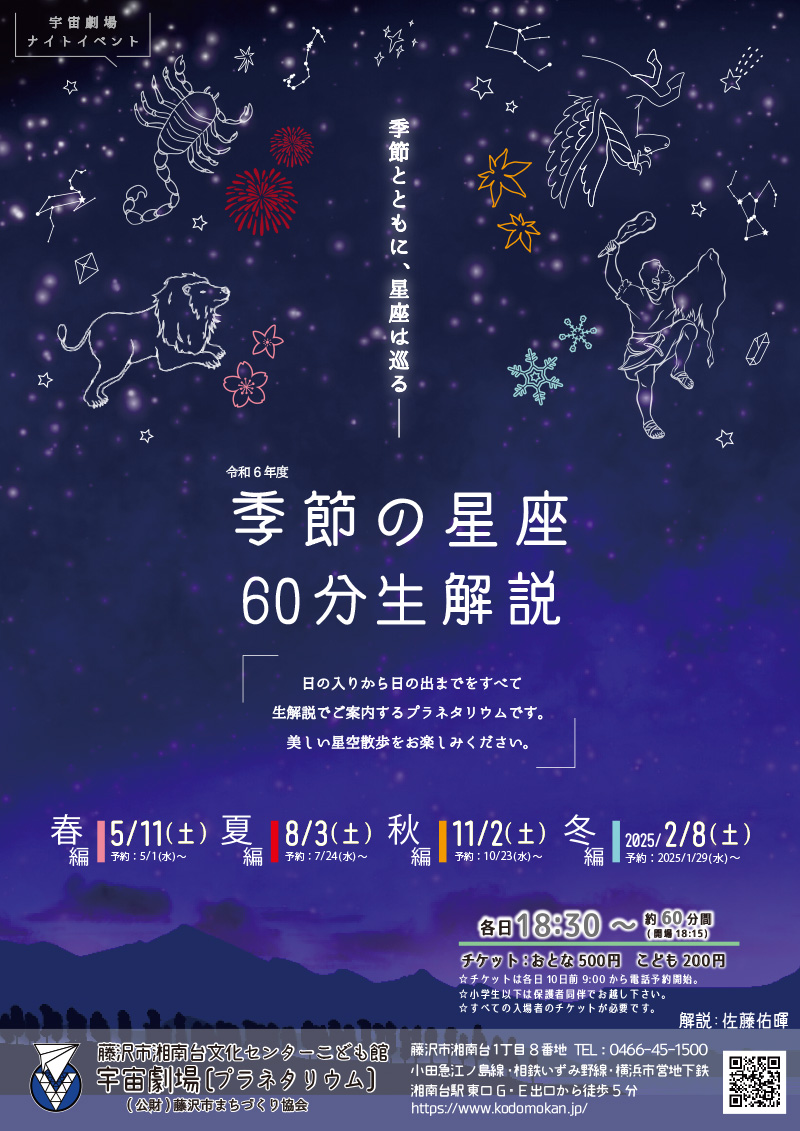 季節の星座・６０分生解説＜冬＞