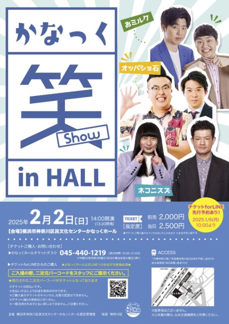 かなっく笑(SHOW) inHALL