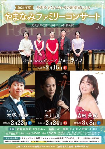 Yamanami Family Concert Travel Performance