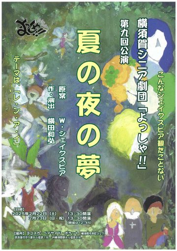 横須賀シニア劇団「よっしゃ!!」 の画像