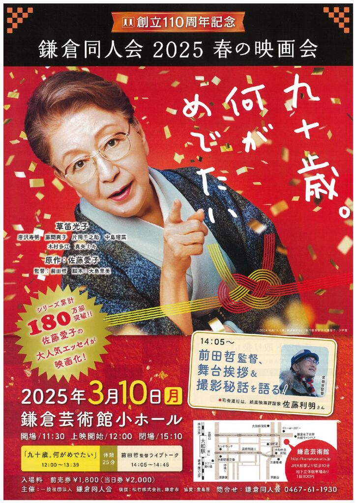 鎌倉同人会 2025 春の映画会