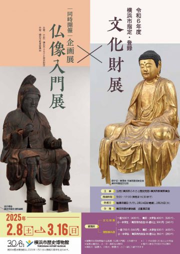 Image of Special Exhibition "Introduction to Buddhist Statues&qu ･･･