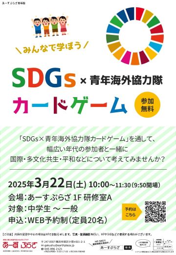 SDGs×青年海外協力隊カードゲーム の画像