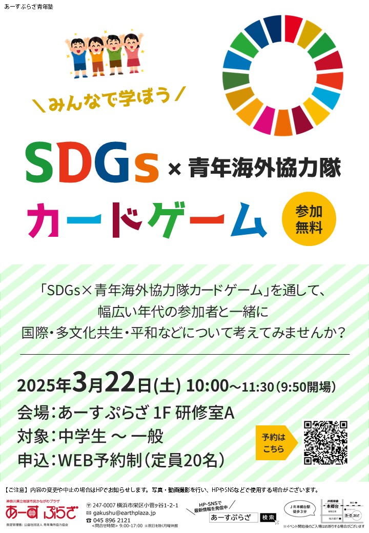 こどもと一緒に楽しむ SDGs×青年海外協力隊カードゲーム の画像