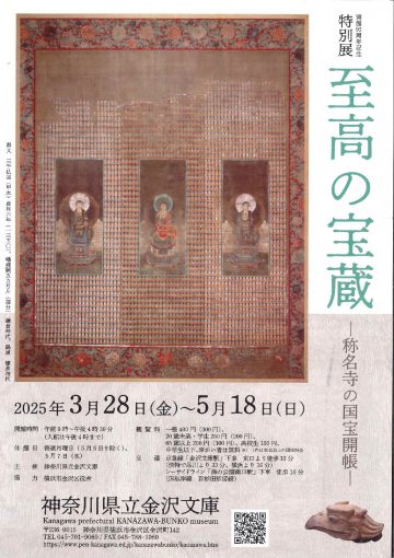 開館95周年記念　特別展 の画像