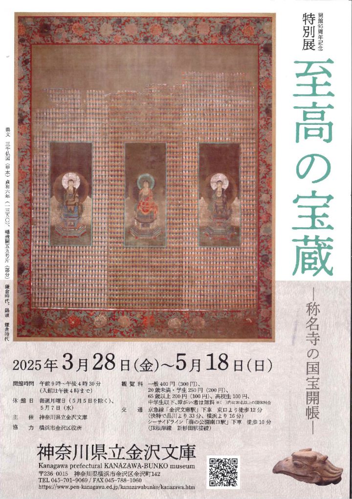 文化・歴史 開館95周年記念　特別展 の画像