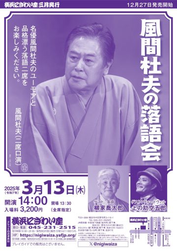 Image of Kazama Morio's Rakugo Performance