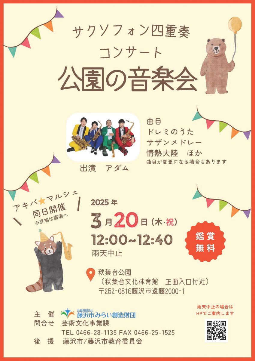公園の音楽会