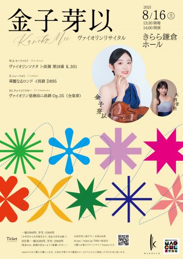 金子芽衣小提琴独奏音乐会 的图片