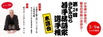 第24回さがみはら若手落語家選手権【本選会】 の画像