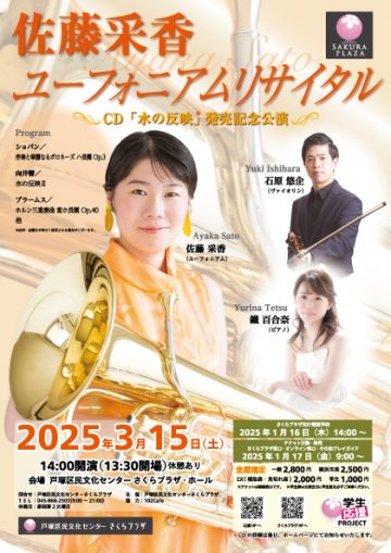 Image of Ayaka Sato Euphonium Recital