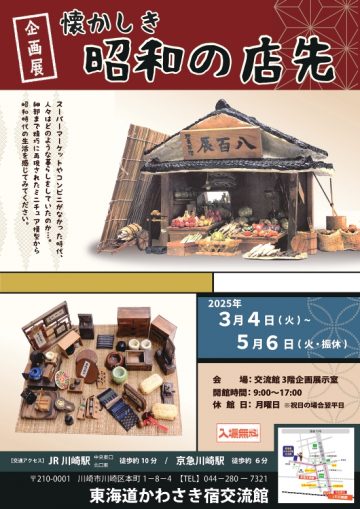 Image of 懐かしき昭和の店先