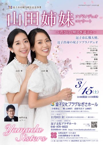 Image of Yamada Sisters Soprano Duo Concert