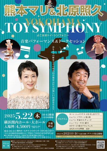 Image of YOKOHAMA TOYSYMPHONY