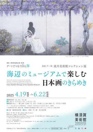 成川美術館コレクション展 の画像