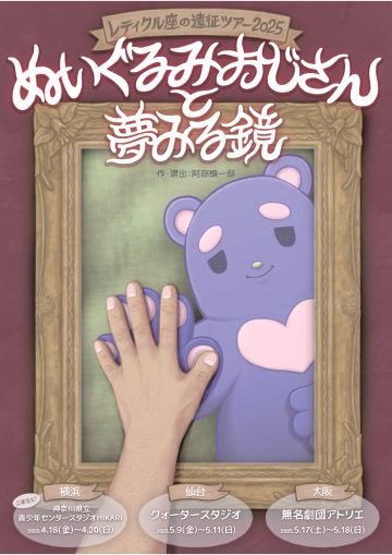 Image of Stuffed Toy Man and the Dreaming Mirror