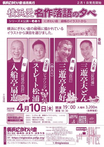 Image of "Yokohama Love: An Evening of Classic Rakugo"