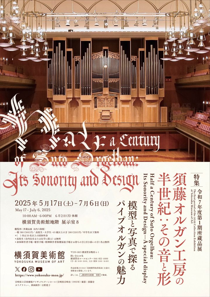 Image of Art and Photography Special Feature: Half a Century of the Sudo Organ Workshop