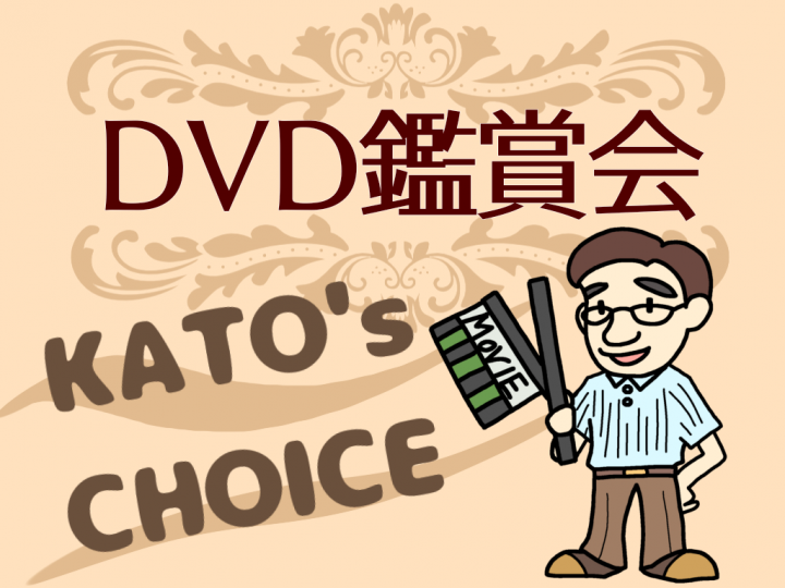Image of 気軽に楽しむ DVD鑑賞会
