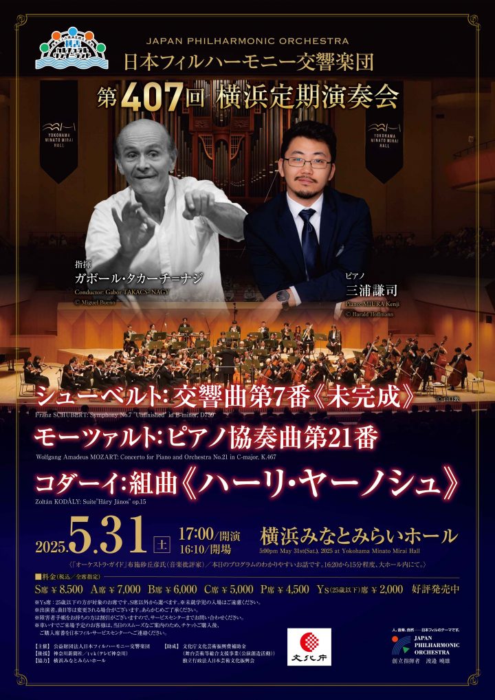 音楽 日本フィルハーモニー交響楽団 の画像