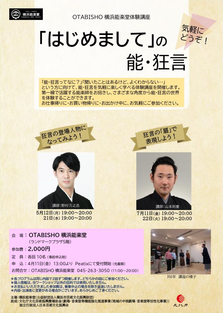 伝統芸能 「はじめまして」の能・狂言 の画像
