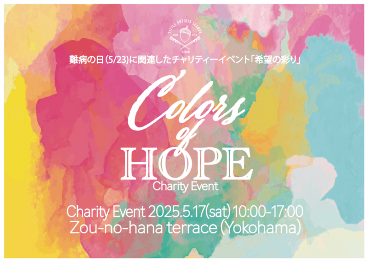 その他 Colors of Hope の画像