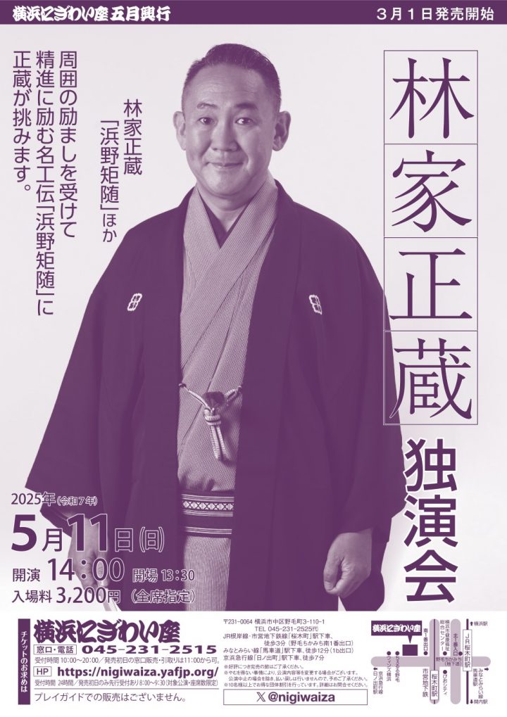 Image of Traditional Arts Hayashiya Shozo Solo Performance