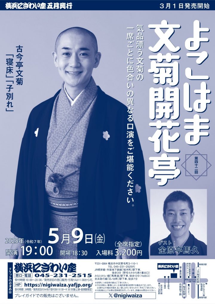 Image of Traditional Arts Yokohama Bunkiku Kaikatei