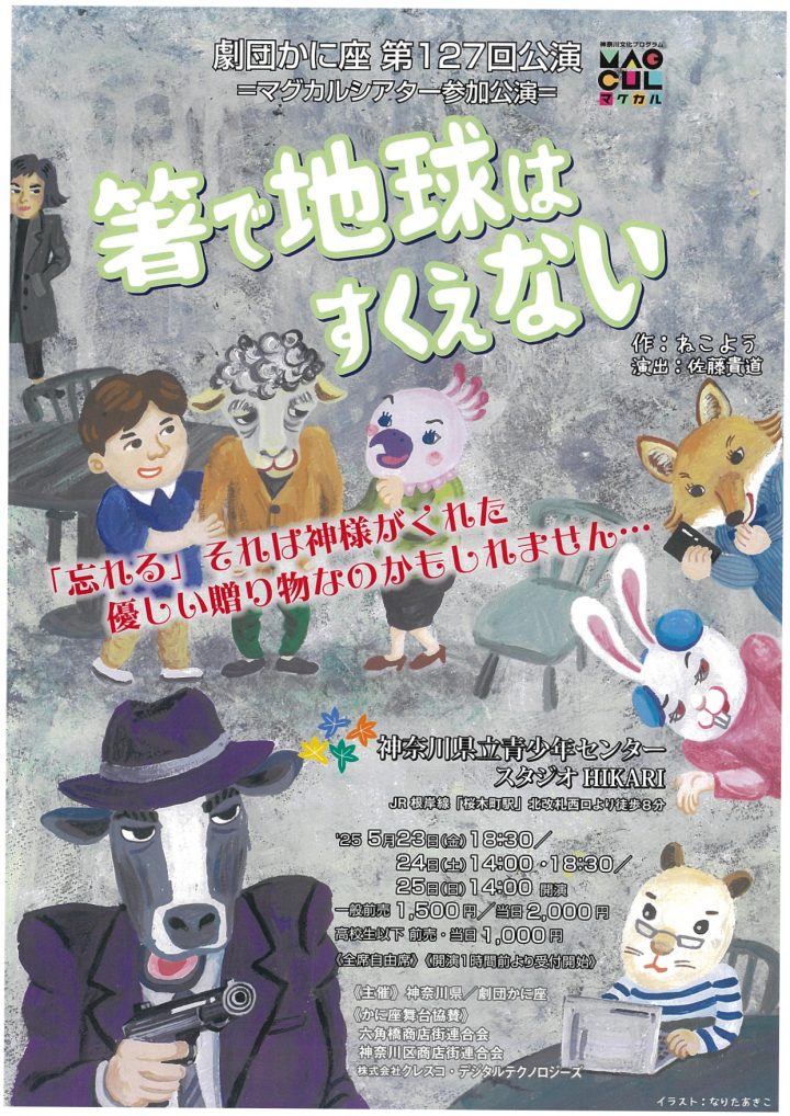 Image of Theatre and Dance 劇団かに座公演
