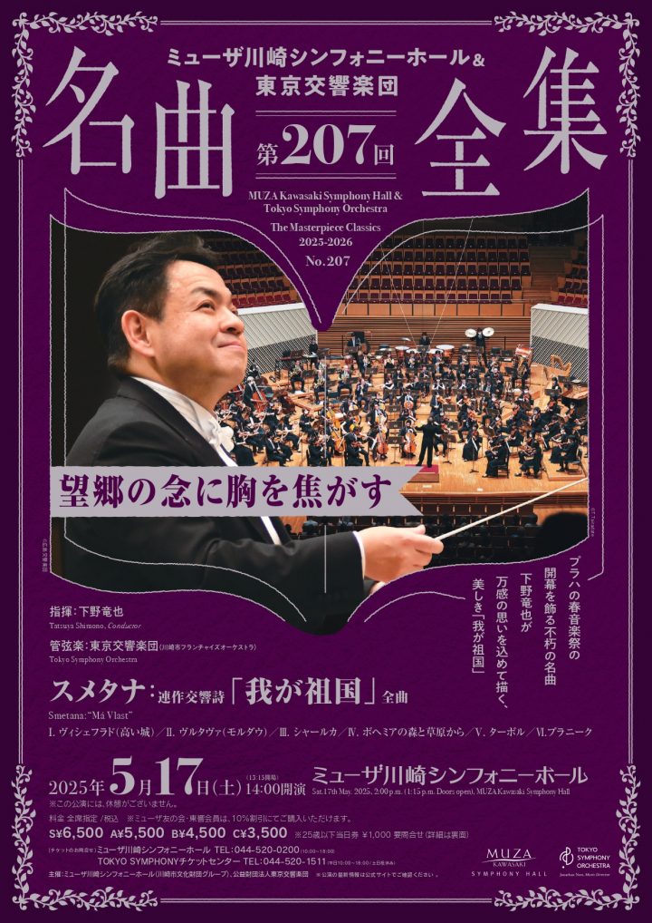 Image of music 名曲全集第207回