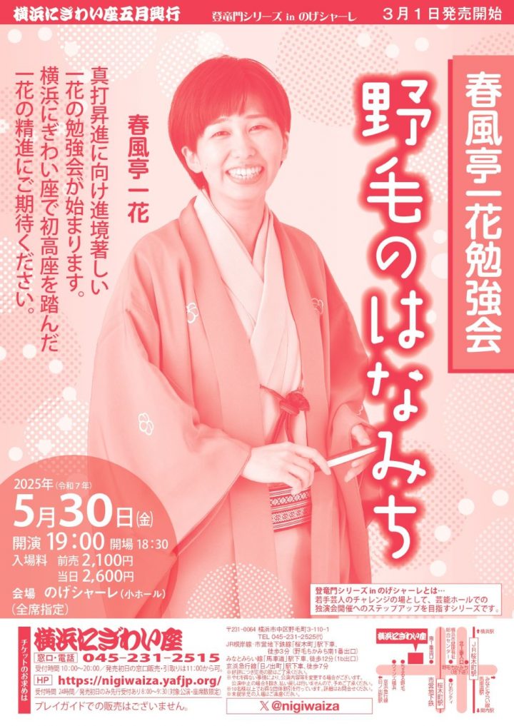 传统表演艺术 野毛的花路 的图片