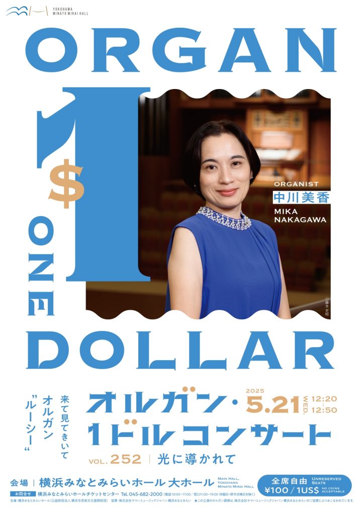 Image of music オルガン・１ドルコンサート