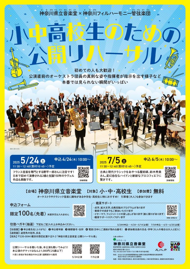 音楽 小中高校生のための公開リハーサル の画像