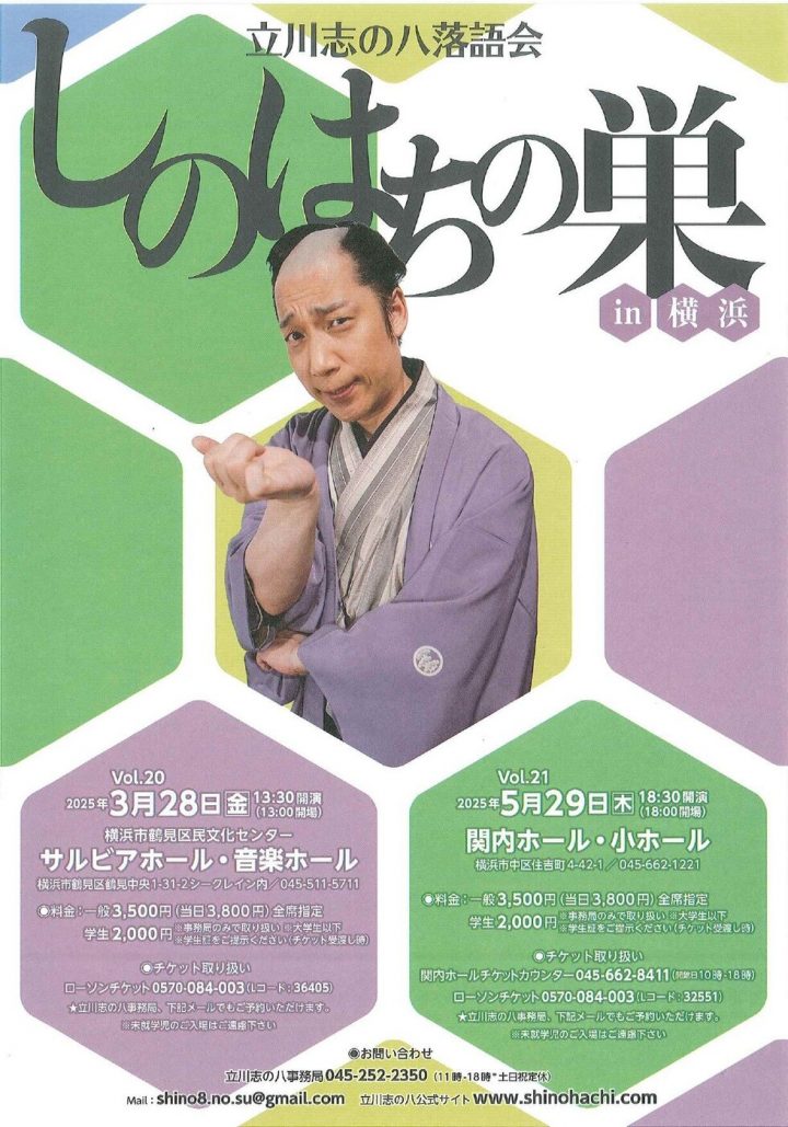 传统表演艺术 横滨筱八节 的图片