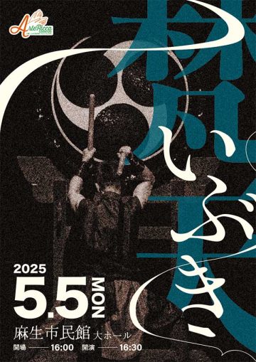 和太鼓 梵天 コンサート2025 の画像