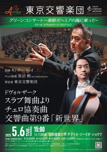 東京交響楽団 グリーンコンサート の画像