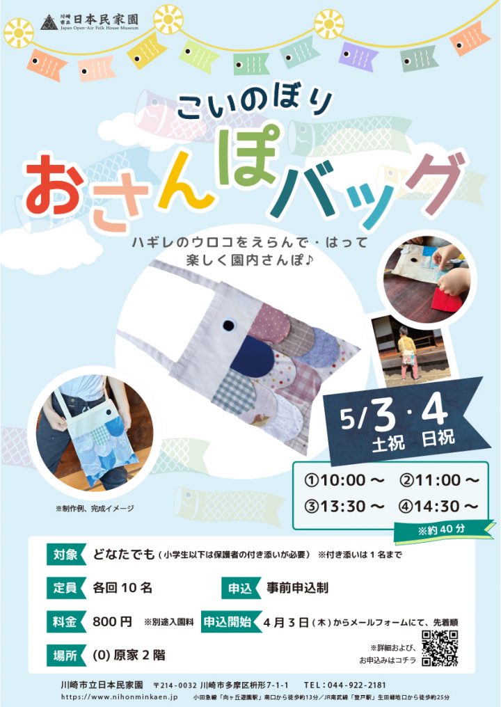 こどもと一緒に楽しむ こいのぼり-おさんぽバッグ- の画像