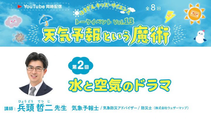 オンライン 「天気予報という魔術」 第2回 の画像