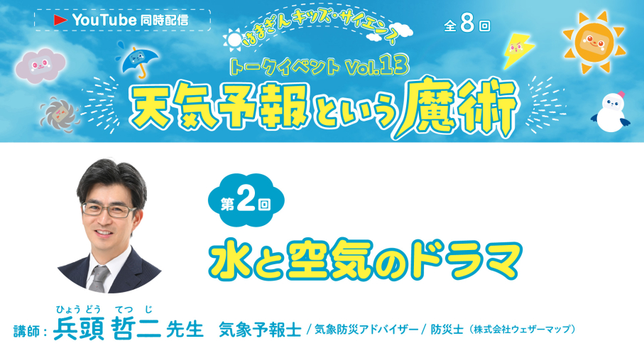 「天気予報という魔術」 第2回