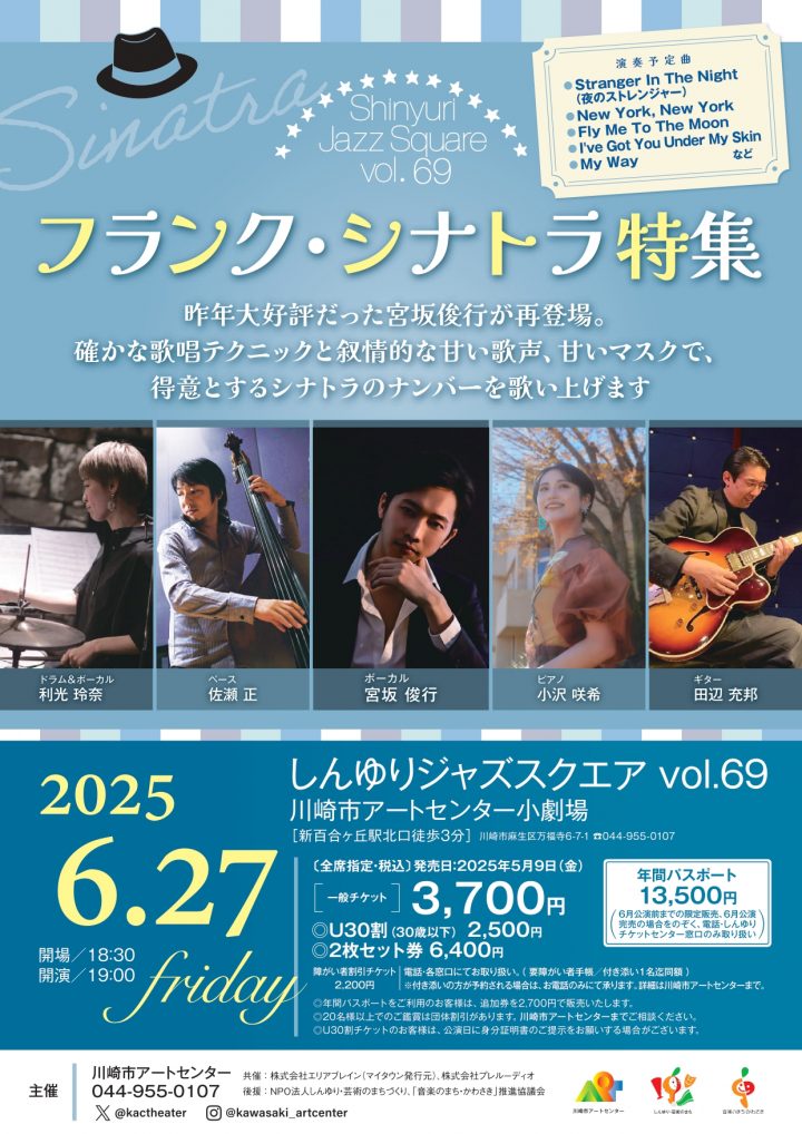 音楽 しんゆりジャズスクエア vol.69 の画像