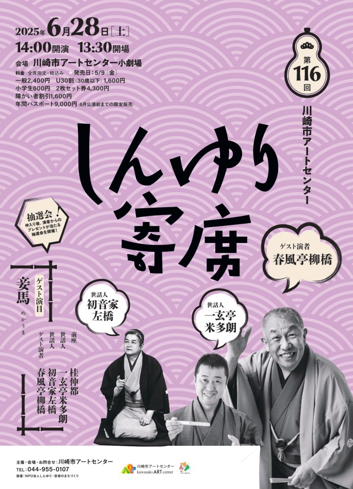 伝統芸能 しんゆり寄席 の画像