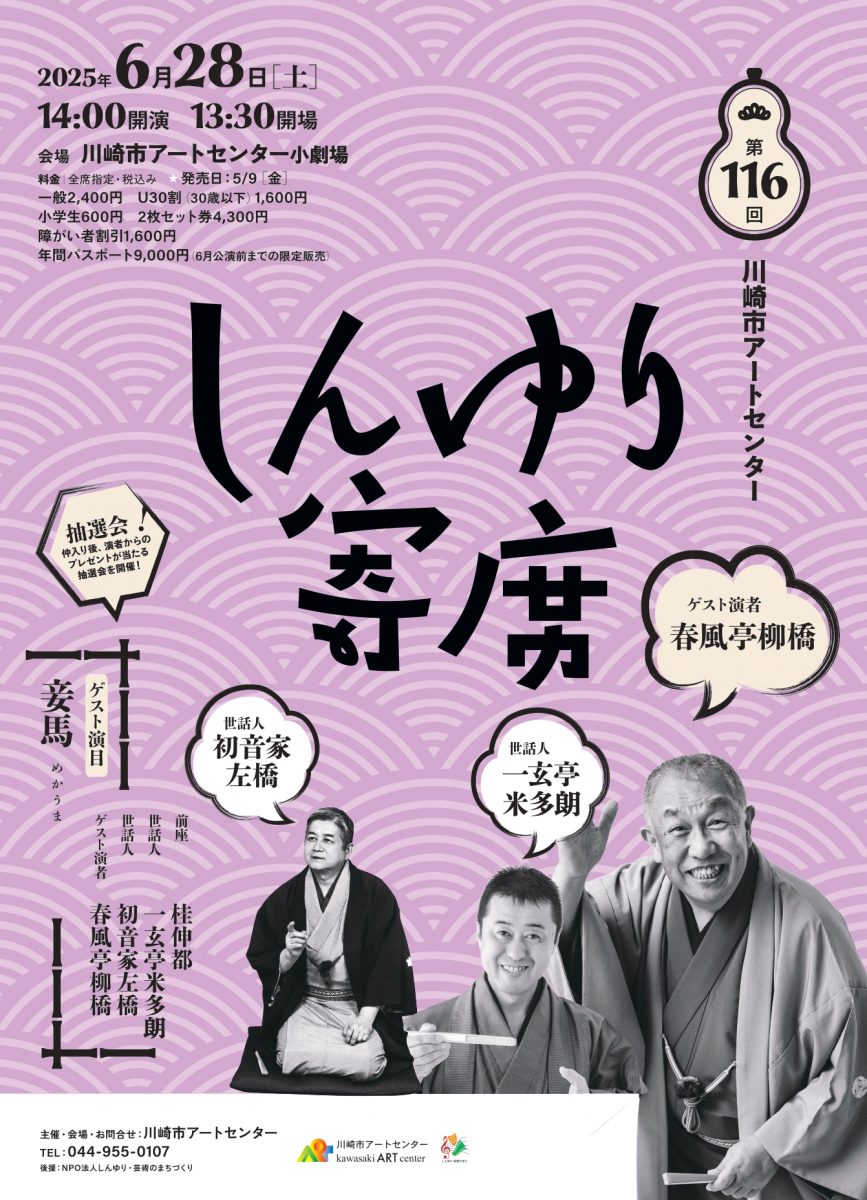 しんゆり寄席