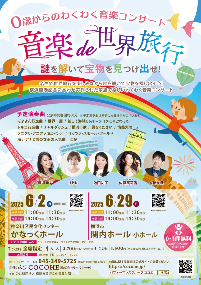 「音楽de世界旅行」