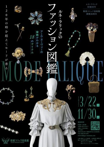 Rene Lalique 的时尚指南 的图片