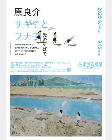 原良介　サギ子とフナ子　光のそばで の画像