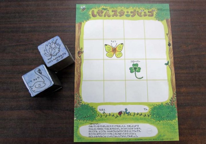 気軽に楽しむ 自然スタンプビンゴ の画像