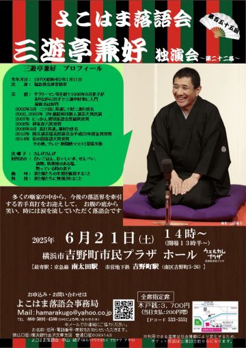 三游亭健子独奏 - 第 22 幕 - 的图片