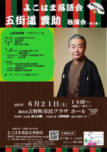 五街道云介独奏表演~第3幕~ 的图片